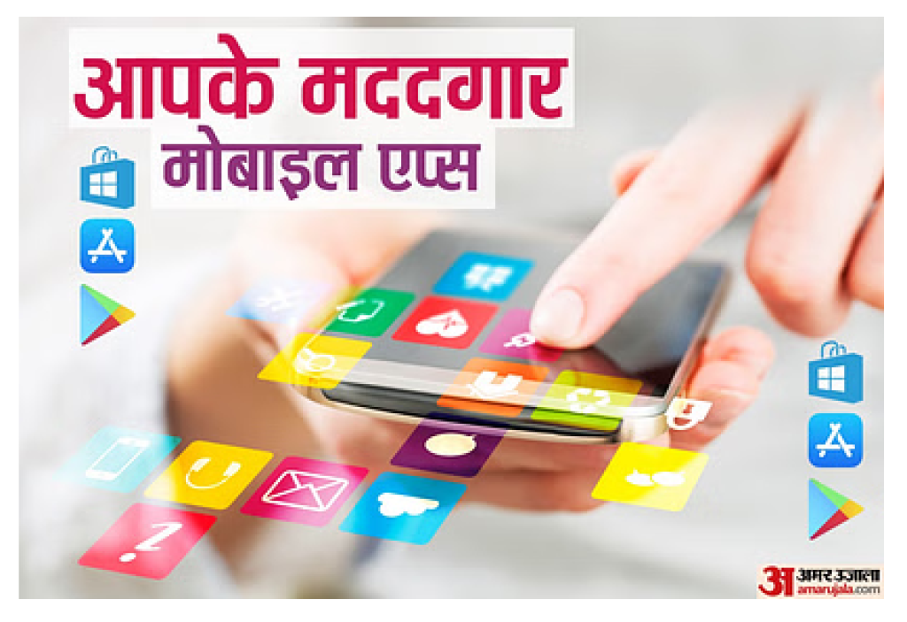 Useful Apps: हर भारतीय के स्मार्टफोन में होने चाहिए ये 5 सरकारी एप्स, DigiLocker और mAadhar की नहीं है बात