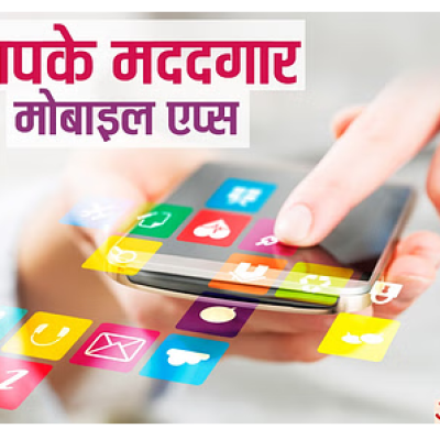 Useful Apps: हर भारतीय के स्मार्टफोन में होने चाहिए ये 5 सरकारी एप्स, DigiLocker और mAadhar की नहीं है बात
