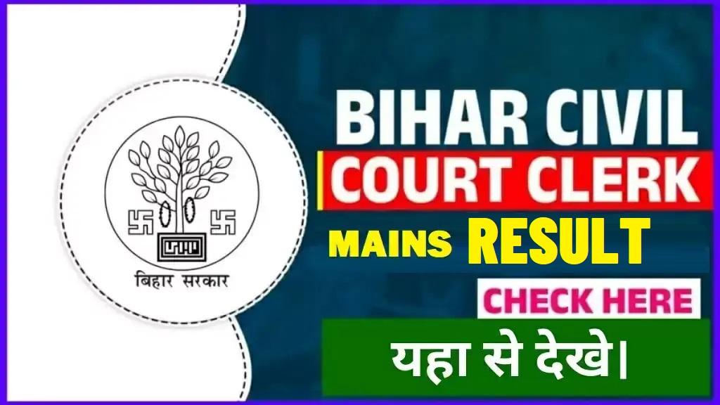Bihar Civil Court UDC (Upper Divisional Clerk) Mains Result 2025