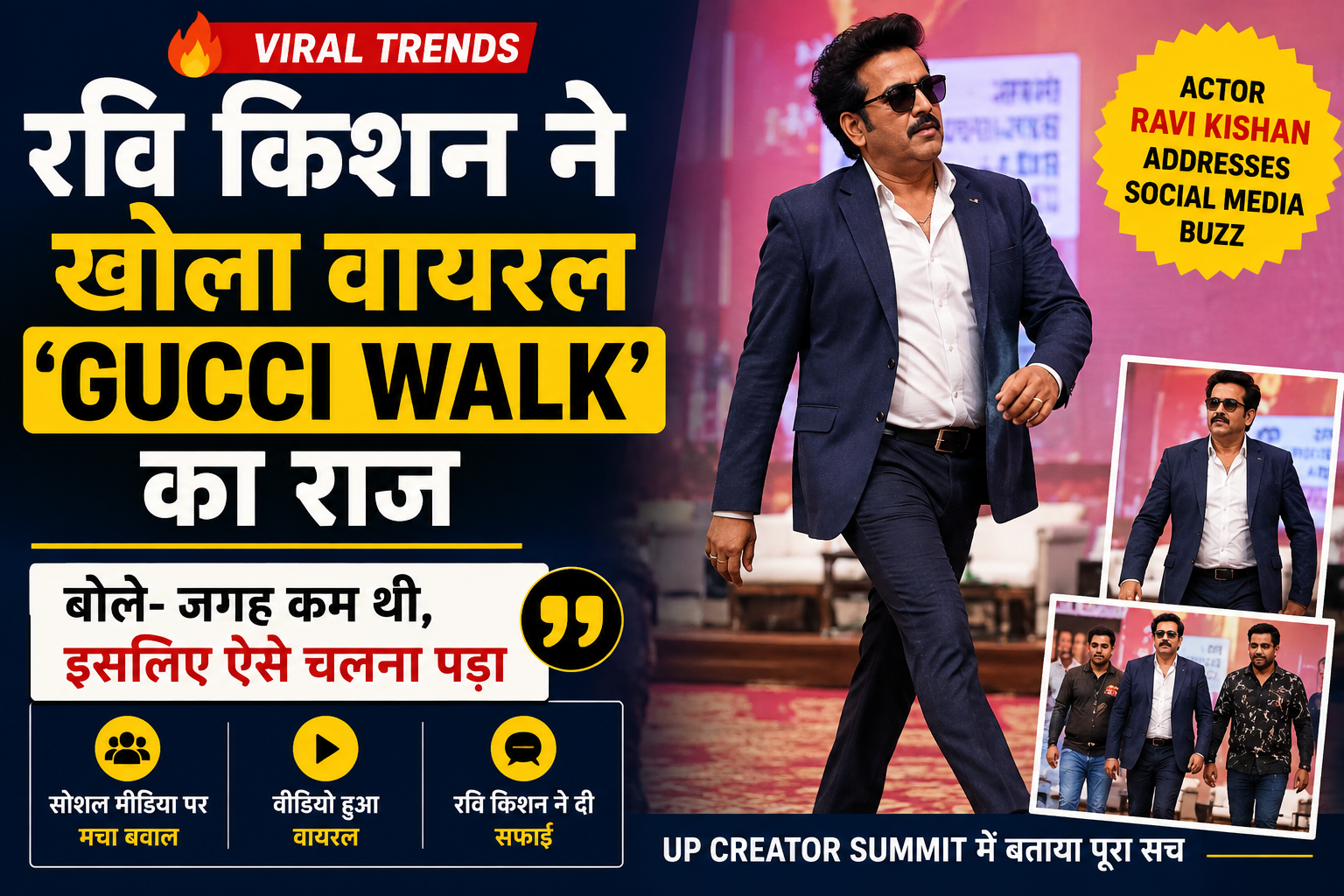 रवि किशन की वायरल Gucci Walk