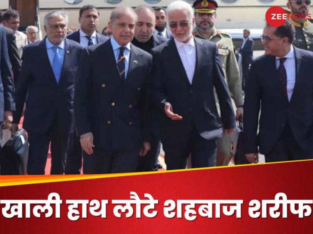 आतंकवाद पर बेशर्मी दिखा रहे शहबाज को ईरान ने बैरंग लौटाया, पाकिस्तान सीमा पर बनाएगा सुरक्षा दीवार