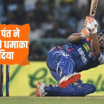IPL 2025: बड़ी देर कर दी मेहरबां आते-आते... आखिरी मैच में दिखा ऋषभ पंत का पावर, पनाह मांगते दिखे बॉलर्स