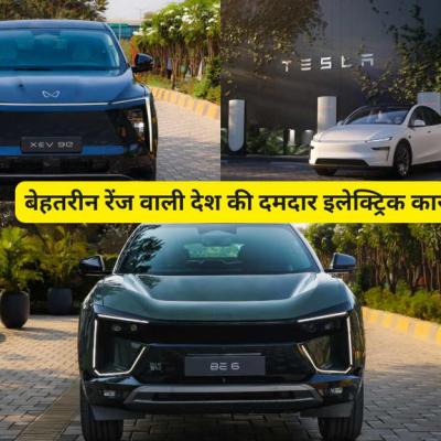 ये हैं देश की 7 धांसू Electric Car, सिंगल चार्ज पर दौड़ती हैं 500 km से भी ज्यादा, एक बार जरूर देख लें लिस्ट