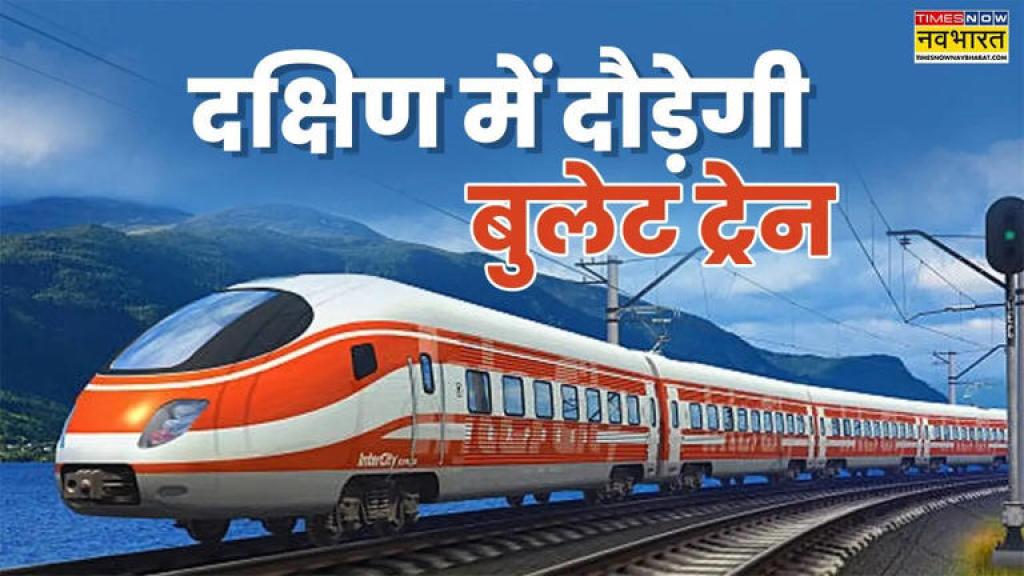 Bullet Train: निजामों के शहर से आईटी हब तक...जल्द 4 राज्यों में चलने वाली है बुलेट ट्रेन? डायरेक्ट कनेक्ट होंगी राजधानियां