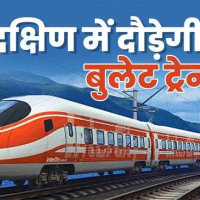 Bullet Train: निजामों के शहर से आईटी हब तक...जल्द 4 राज्यों में चलने वाली है बुलेट ट्रेन? डायरेक्ट कनेक्ट होंगी राजधानियां