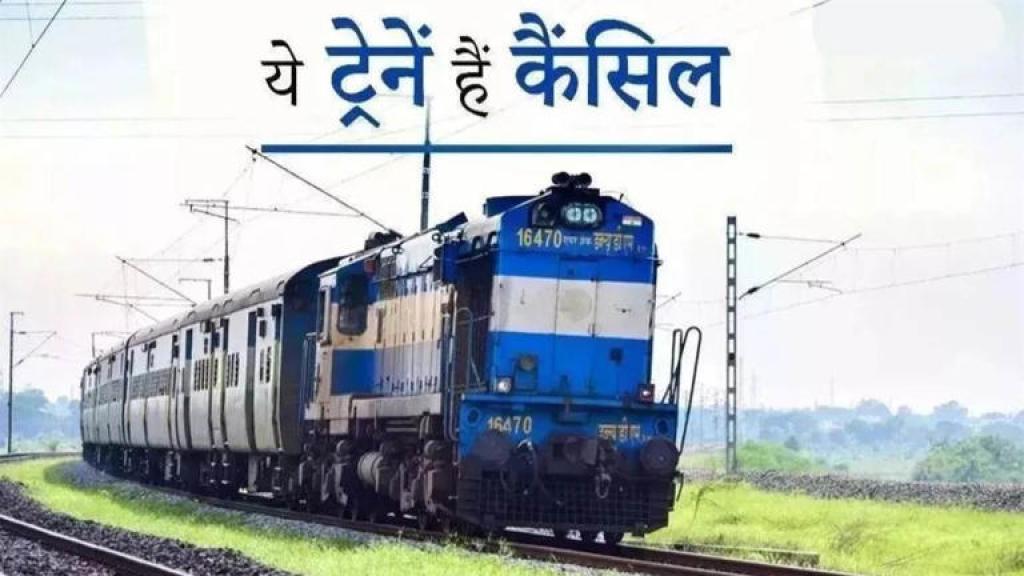 Train Cancellation: 31 अगस्त को चार ट्रेनें रद्द, श्रीमाता वैष्णोदेवी सहित इन रूट्स की तरफ जाने वाले यात्रियों को होगी परेशानी