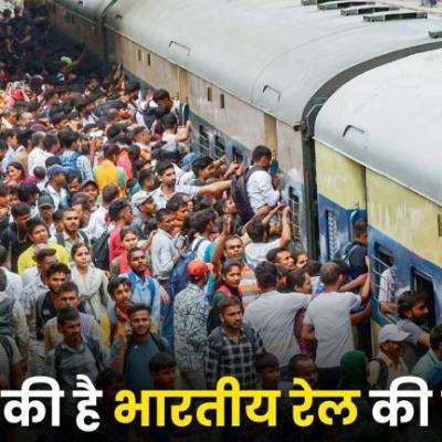 कमाल है भारतीय रेलवे! देश में चलती हैं इतनी ट्रेनें, रोज सफर करते हैं इतने लोग