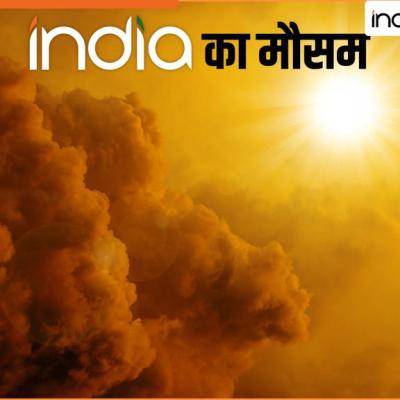 आज का मौसम 23 सितंबर- मानसून की वापसी की प्रक्रिया शुरू... पढ़िए बिहार, यूपी, दिल्ली और NCR में कैसा रहेगा मौसम