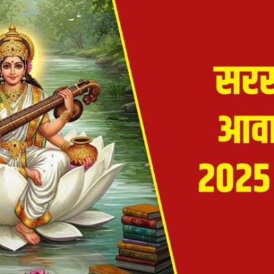Saraswati Avahan 2025: नवरात्रि में किस दिन करें मां सरस्वती का आवाहन?