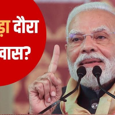 आज बांसवाड़ा के दौरे पर पीएम मोदी, जानें क्या हैं इसके सियासी मायने