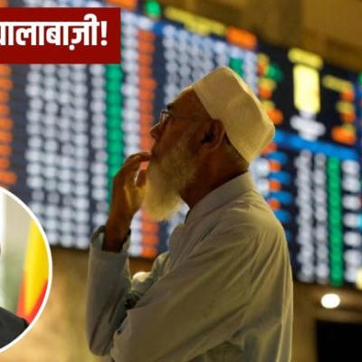 पाकिस्तान-बांग्लादेश के शेयर बाजार में चीन ने कर रखी है घुसपैठ, ऐसे करता है कंट्रोल!