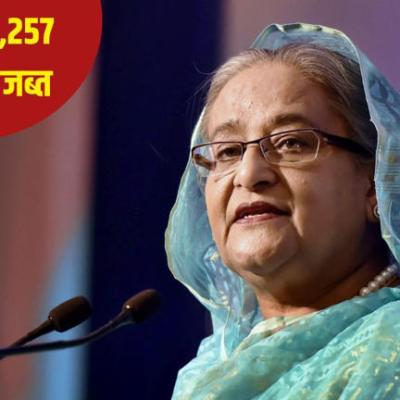 शेख हसीना को कंगाल बनाने की तैयारी, हर दिन 1200 करोड़ रुपए जब्त कर रही बांग्लादेश सरकार