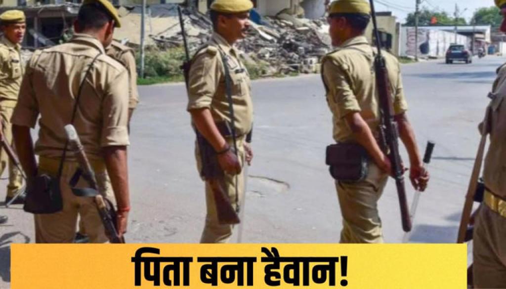 बेटी ने चुराए 500 रुपये, स्कूल से लेकर आया पिता और घोंट दिया गला