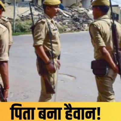 बेटी ने चुराए 500 रुपये, स्कूल से लेकर आया पिता और घोंट दिया गला