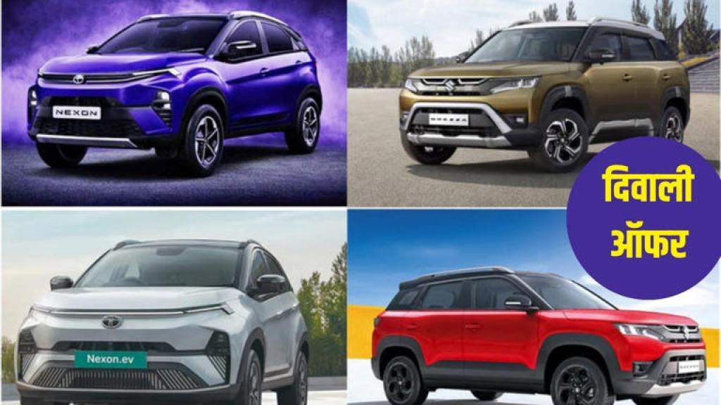 Diwali Offer: Nexon, Elevate, Brezza समेत कई गाड़ियों पर डबल डिस्काउंट
