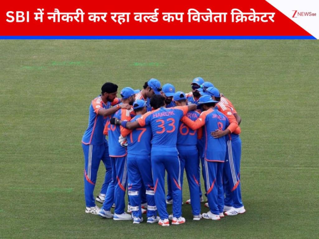 भारत को जिताया वर्ल्ड कप, फिर BCCI ने खत्म किया करियर, अब SBI में नौकरी कर रहा ये क्रिकेटर