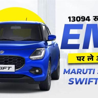 Maruti Suzuki Swift के CNG वेरिएंट को है घर लाना, एक लाख रुपये की Down Payment के बाद जाएगी कितनी EMI, पढ़ें खबर