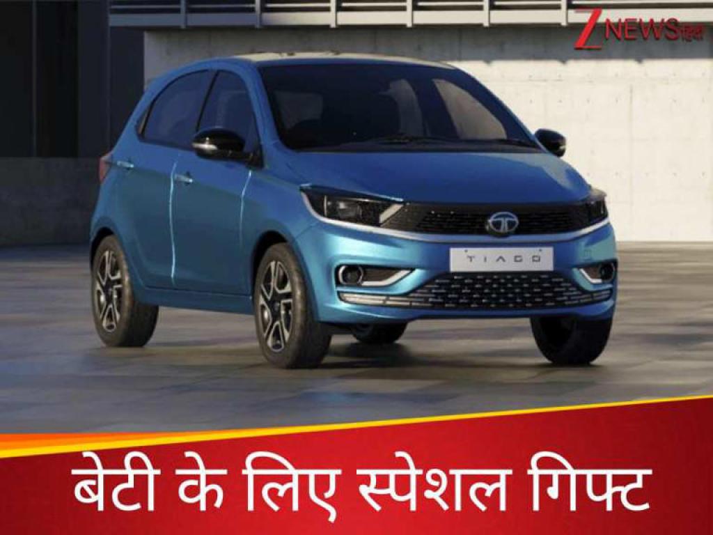 ड्राइविंग लाइसेंस बनते ही बेटी को गिफ्ट करें ये कार, चलाने में मजेदार और माइलेज है जोरदार