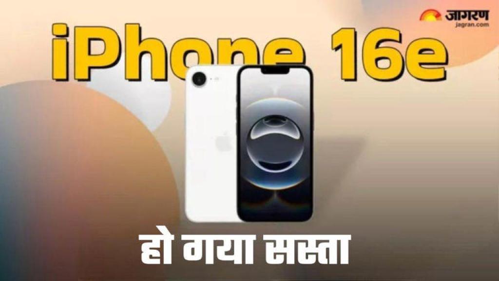 Apple के सबसे सस्ते iPhone की भी गिरी कीमत, 50 हजार से कम में खरीदें