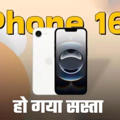 Apple के सबसे सस्ते iPhone की भी गिरी कीमत, 50 हजार से कम में खरीदें