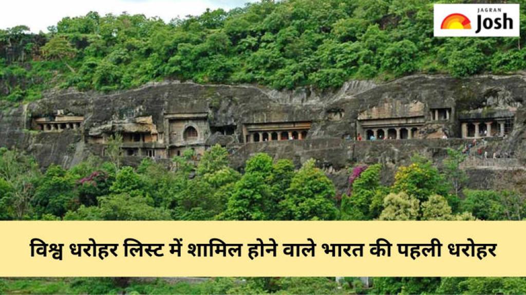 भारत के सबसे पहले विश्व धरोहर स्थलों की लिस्ट, यहां देखें