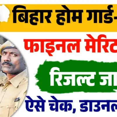 Bihar Home Guard Final Merit List 2025