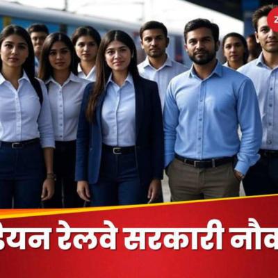 Sarkari Naukri: रेलवे में निकली सरकारी नौकरी, 10वीं पास को मिलेगी 7th Pay Commission के मुताबिक सैलरी