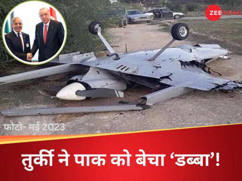 Turkey Drone: ये क्या? तुर्की ने पाकिस्तान को लगाया चूना, एर्दोगन का खलीफा बनने का ख्वाब रहेगा अधूरा