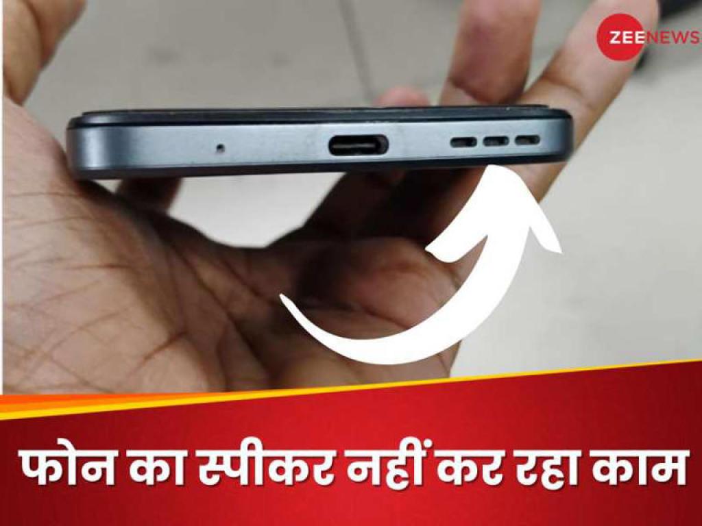 फोन के स्पीकर से नहीं आ रही आवाज? तो अपनाएं ये तरीके, मिनटों में हो सकता है ठीक