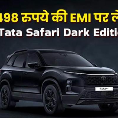 Tata Safari के Dark Edition को है घर लाना, पांच लाख रुपये की Down Payment के बाद जाएगी कितनी EMI, पढ़ें खबर