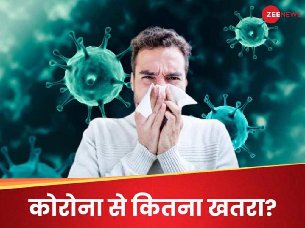 जानलेवा है नया कोरोना? क्या कह रहे हैं एक्सपर्ट; पहली फुर्सत में जान लें बचाव के धांसू तरीके