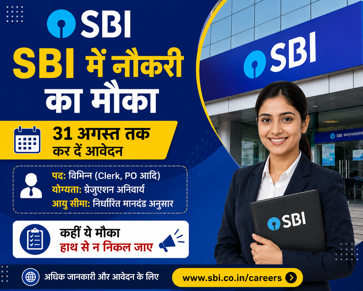 SBI Recruitment 2026: Junior Associate के पदों पर भर्ती, 31 अगस्त तक करें आवेदन