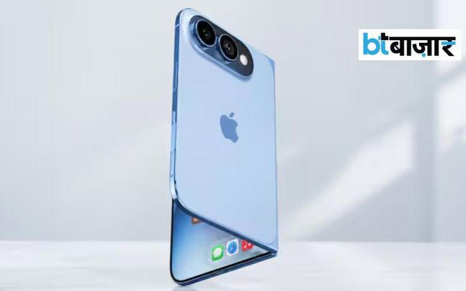 Apple foldable iPhone में नहीं मिलेंगे ये 2 बड़े फीचर्स कीमत 1.91 लाख रुपये से ज्यादा होने की उम्मीद